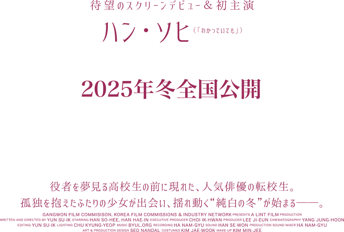 2025年9月26日(金)ヒューマントラストシネマ渋谷、新宿シネマカリテほか全国ロードショー